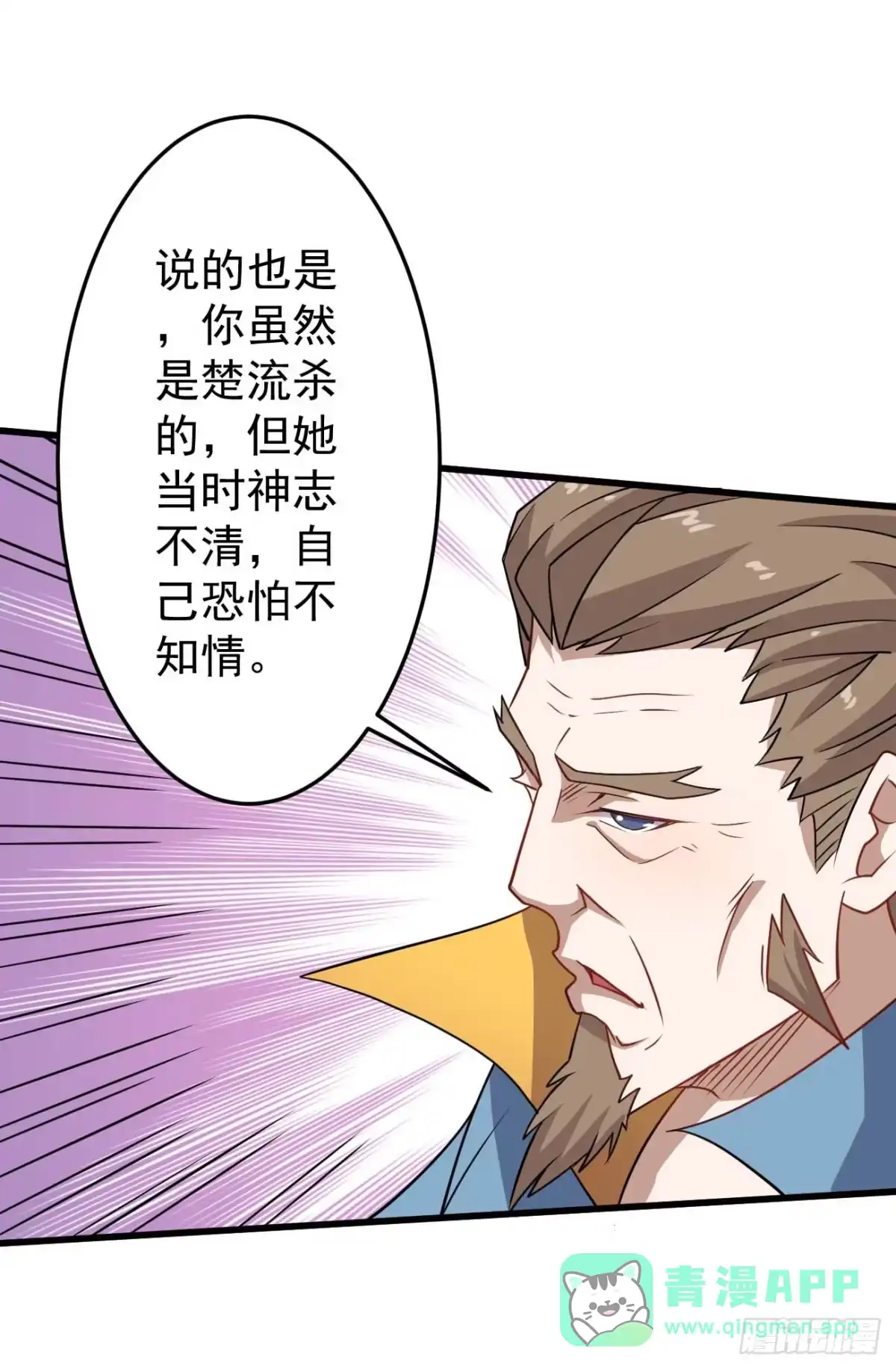 《祖上阔过》第86话 谋划全局 第41页