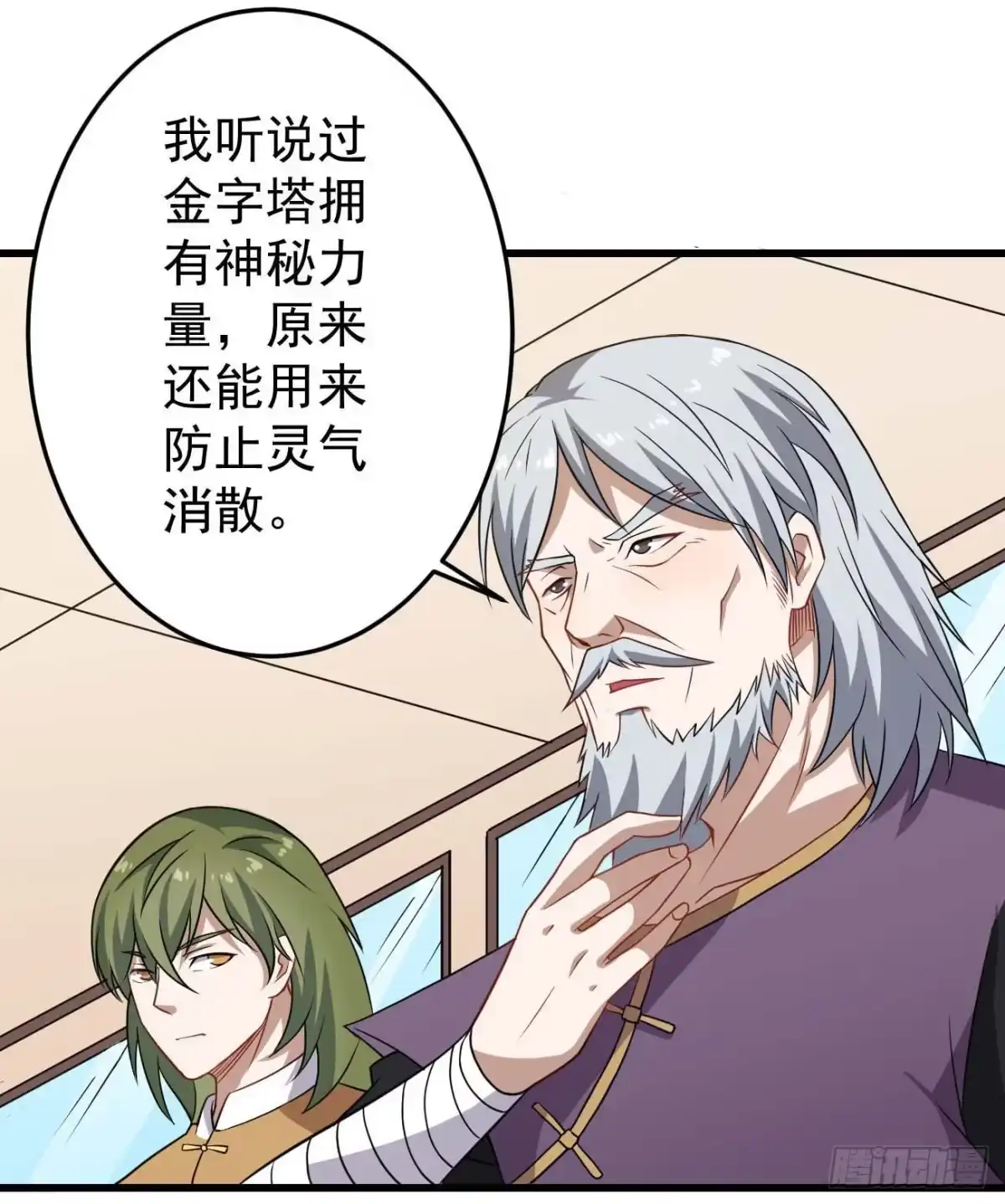 《祖上阔过》第86话 谋划全局 第7页