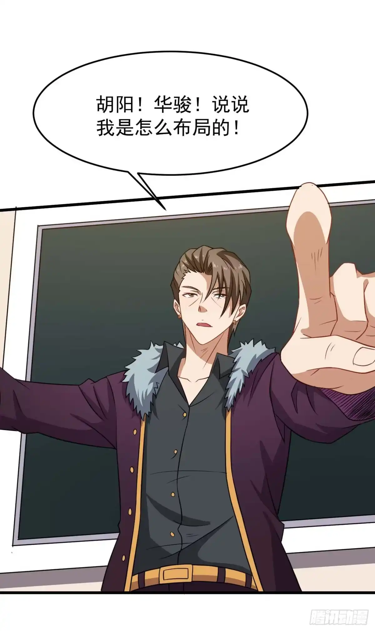 《祖上阔过》第86话 谋划全局 第38页