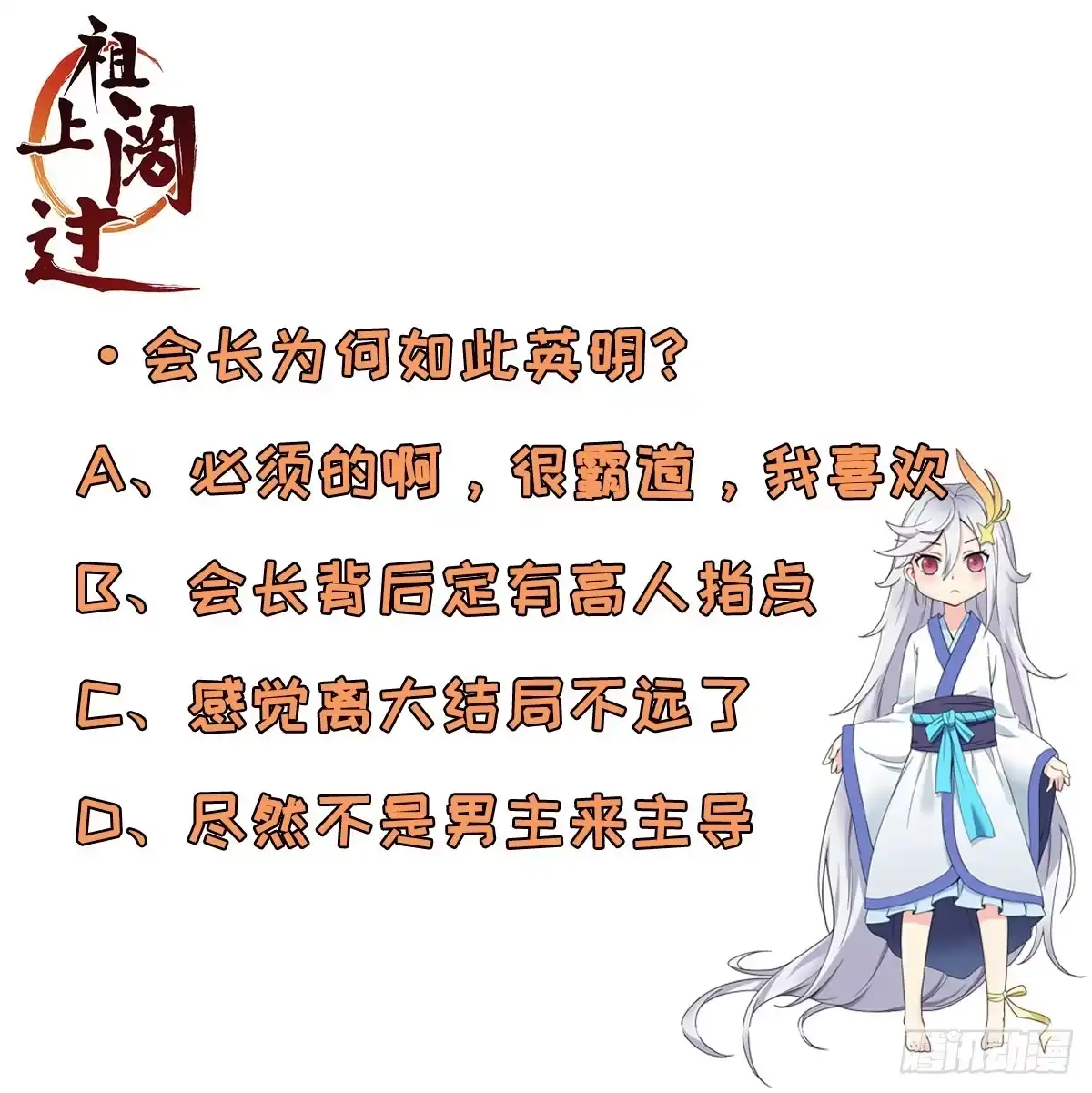 《祖上阔过》第86话 谋划全局 第43页