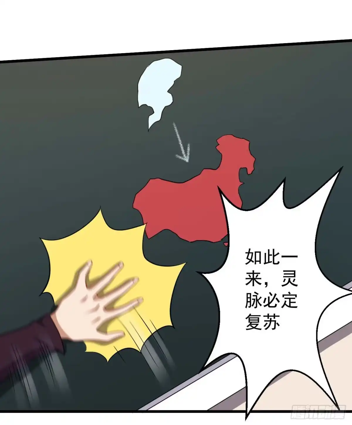 《祖上阔过》第86话 谋划全局 第18页