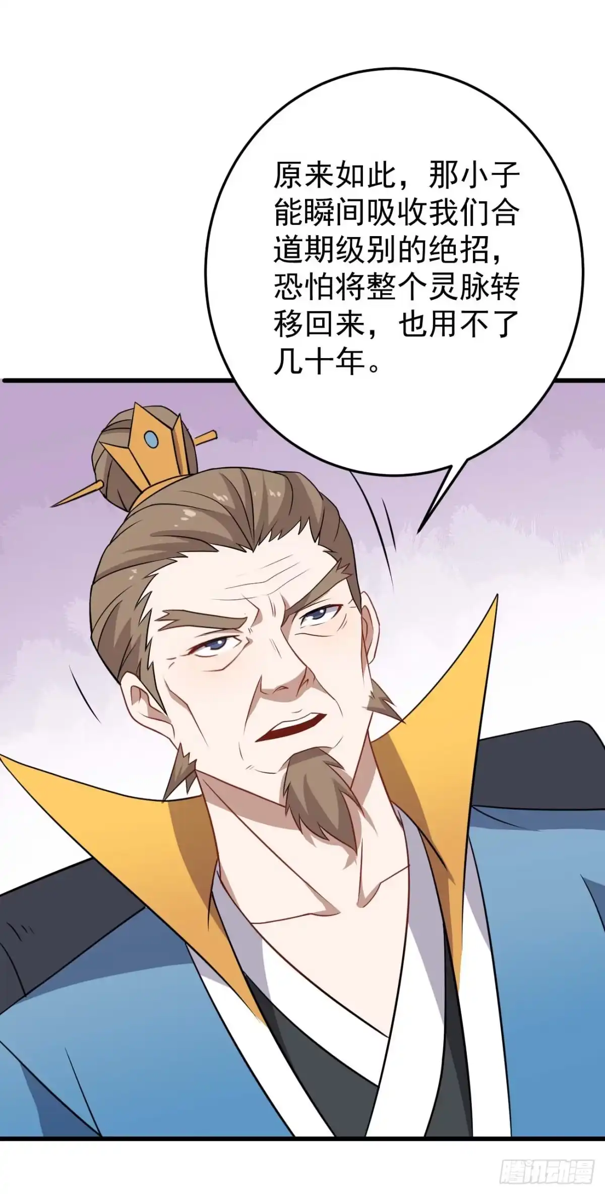 《祖上阔过》第86话 谋划全局 第33页