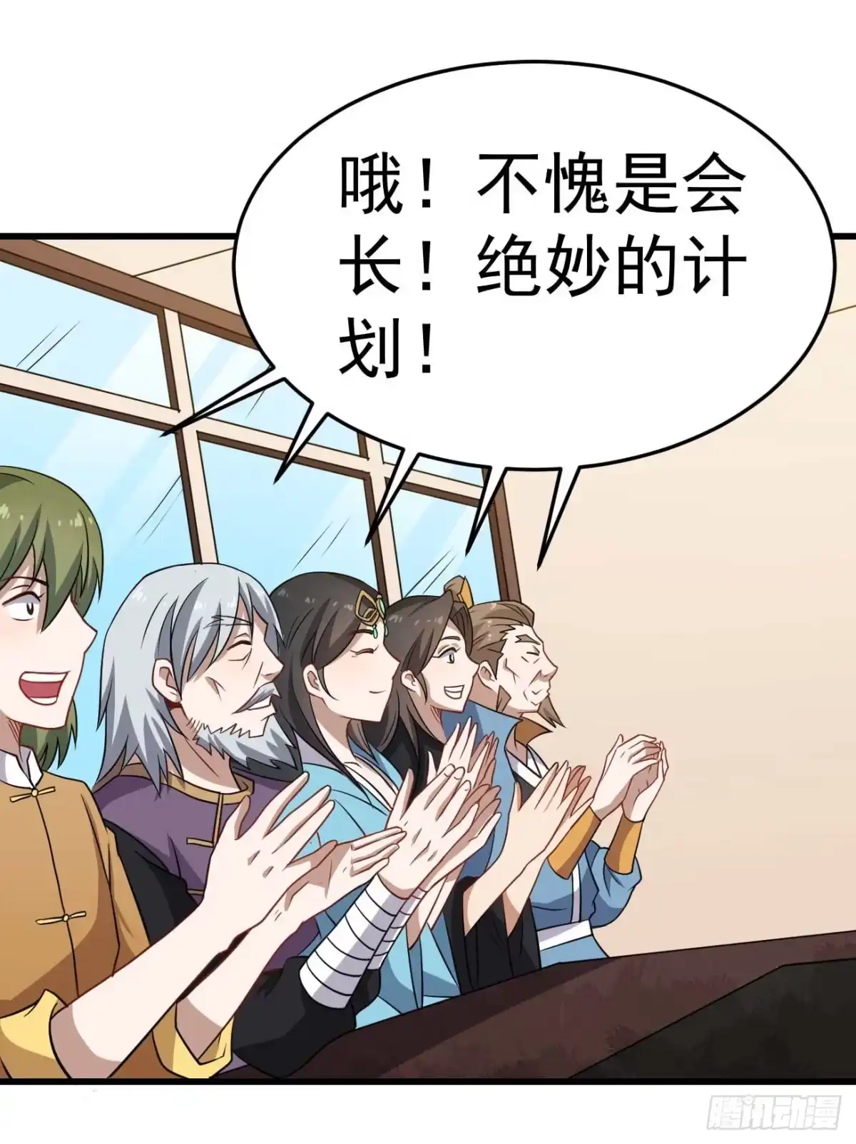 《祖上阔过》第86话 谋划全局 第19页