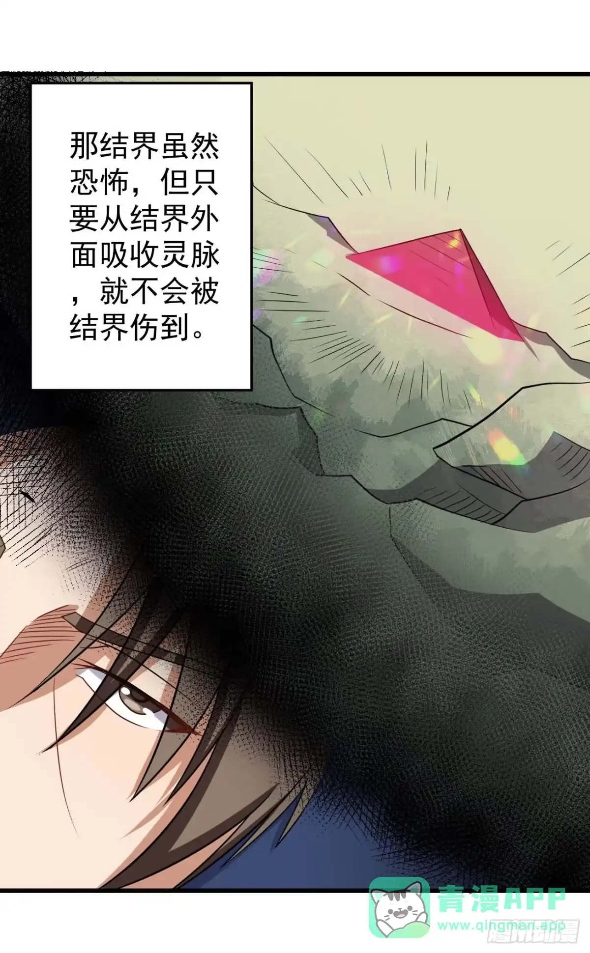 《祖上阔过》第86话 谋划全局 第21页