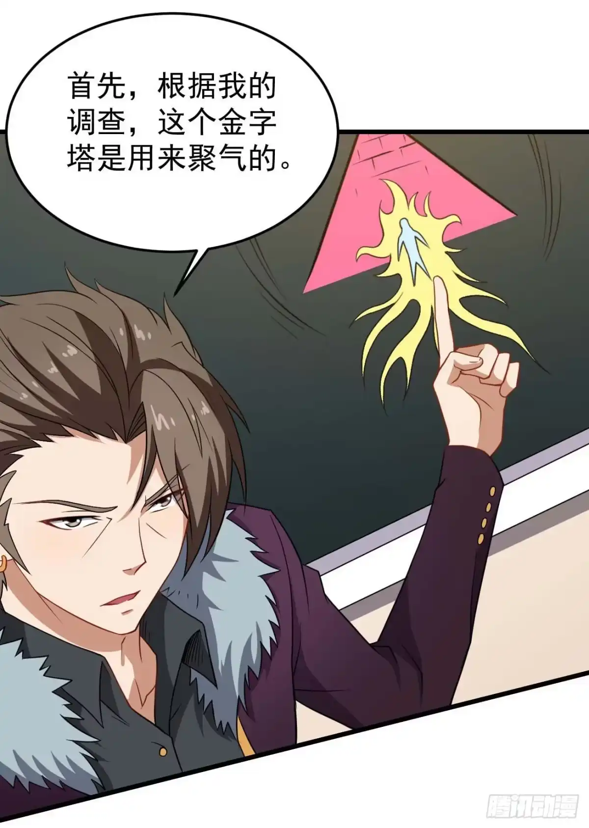 《祖上阔过》第86话 谋划全局 第4页