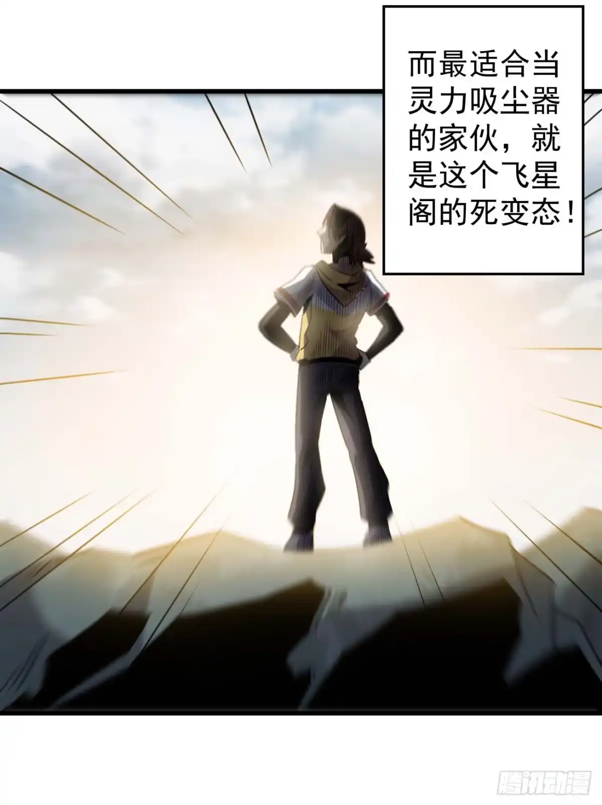 《祖上阔过》第86话 谋划全局 第22页