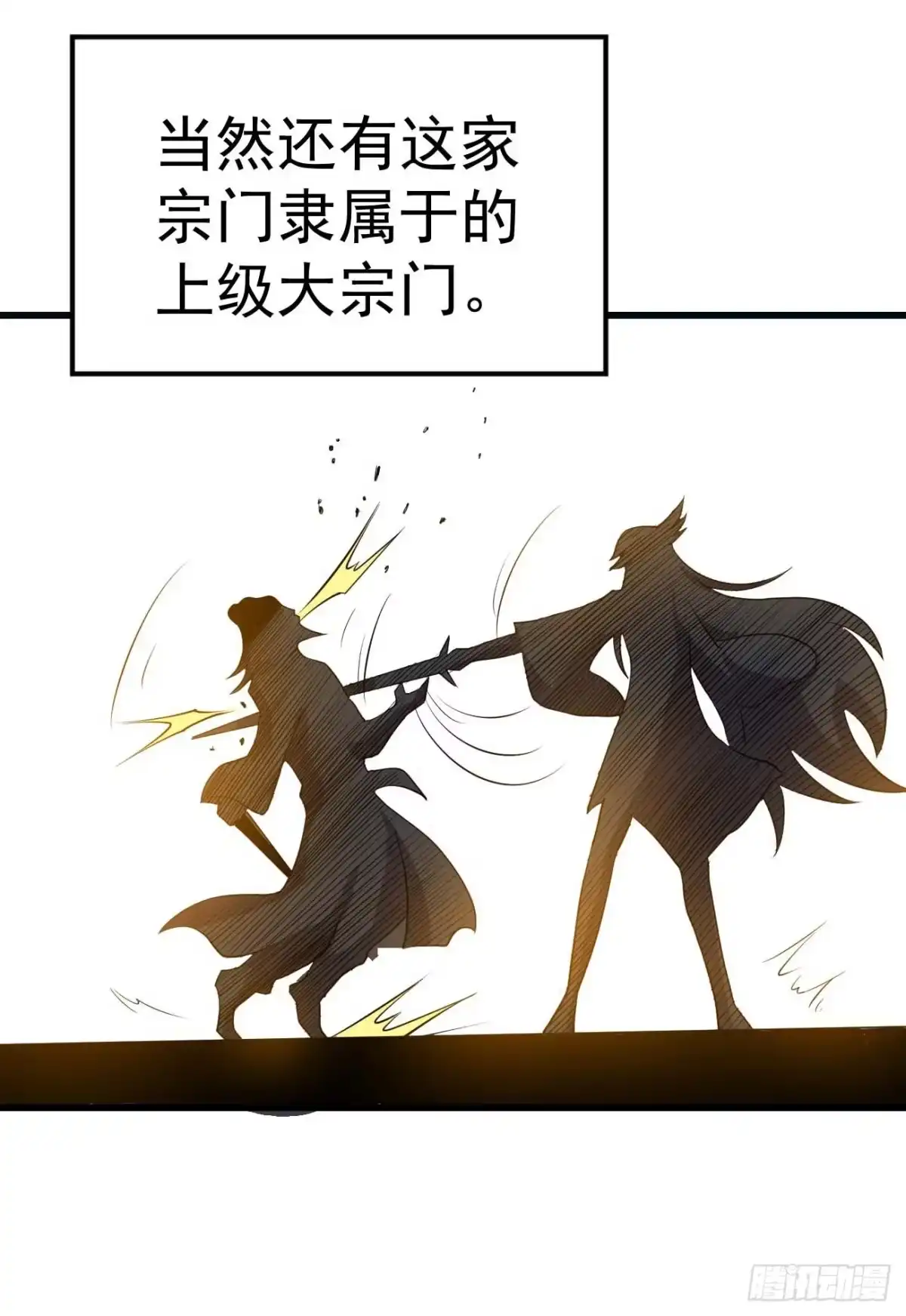 《祖上阔过》第87话 疯狂不止 第29页