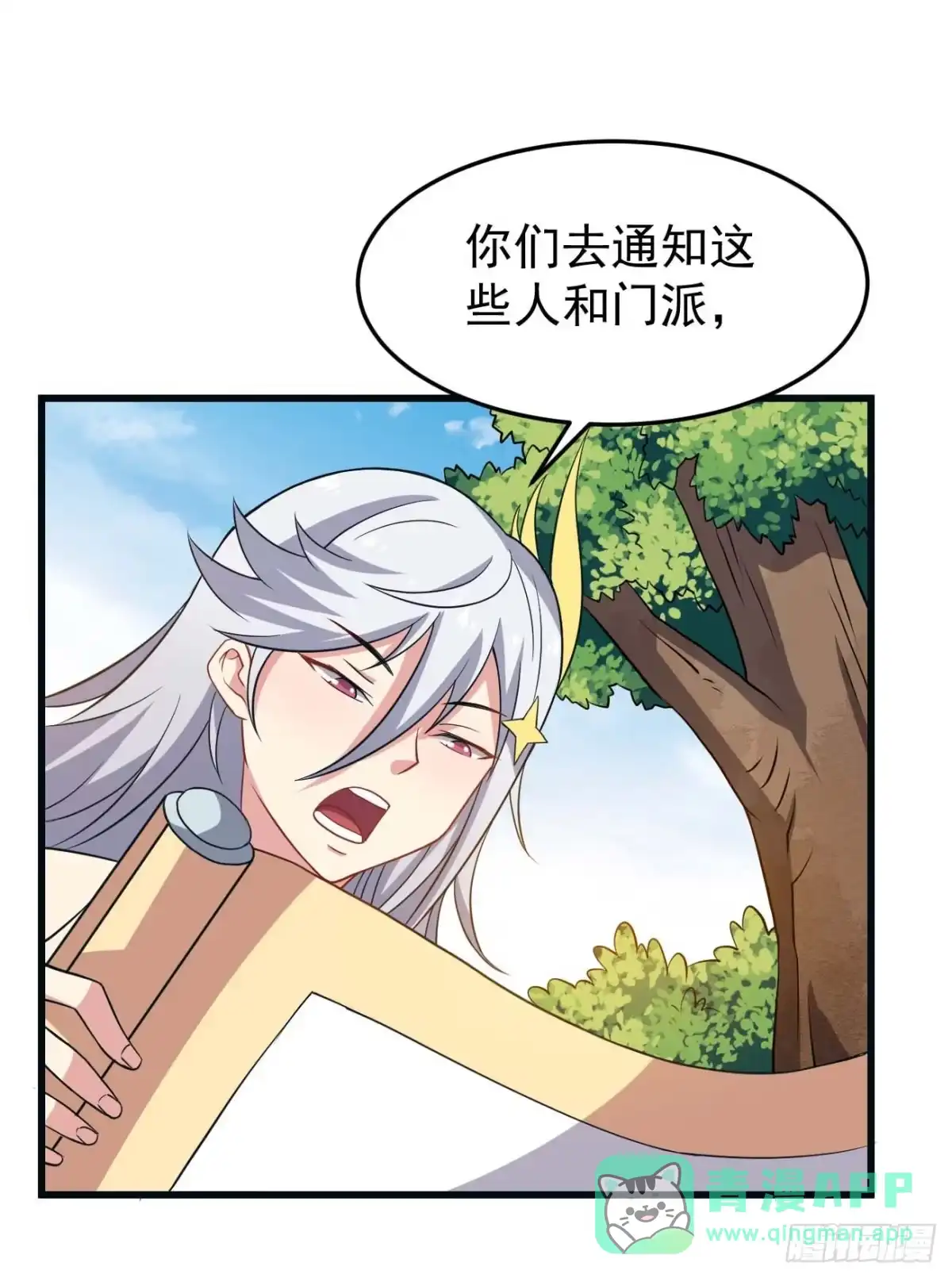《祖上阔过》第87话 疯狂不止 第16页