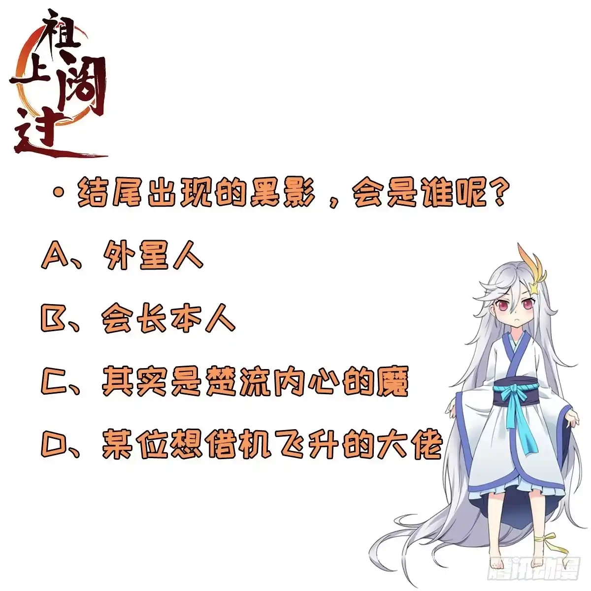 《祖上阔过》第87话 疯狂不止 第42页