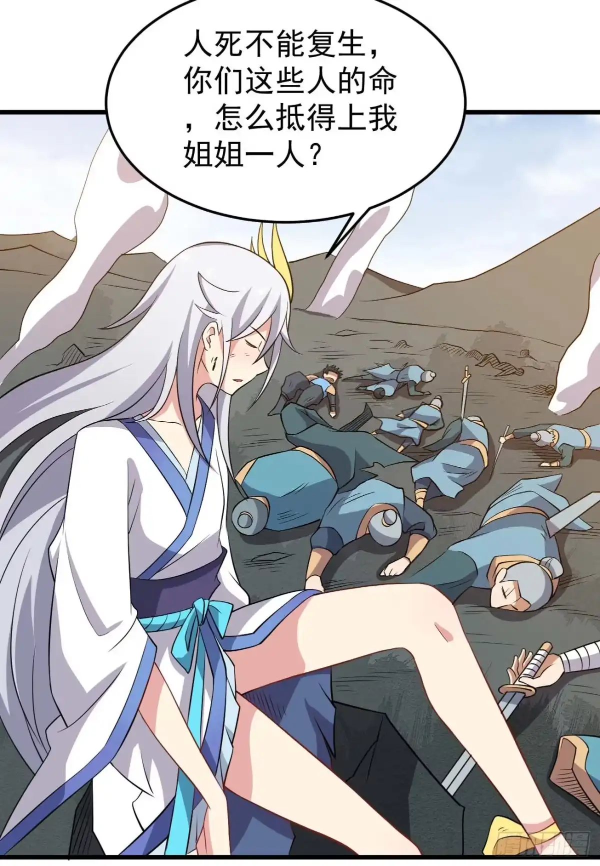 《祖上阔过》第87话 疯狂不止 第33页