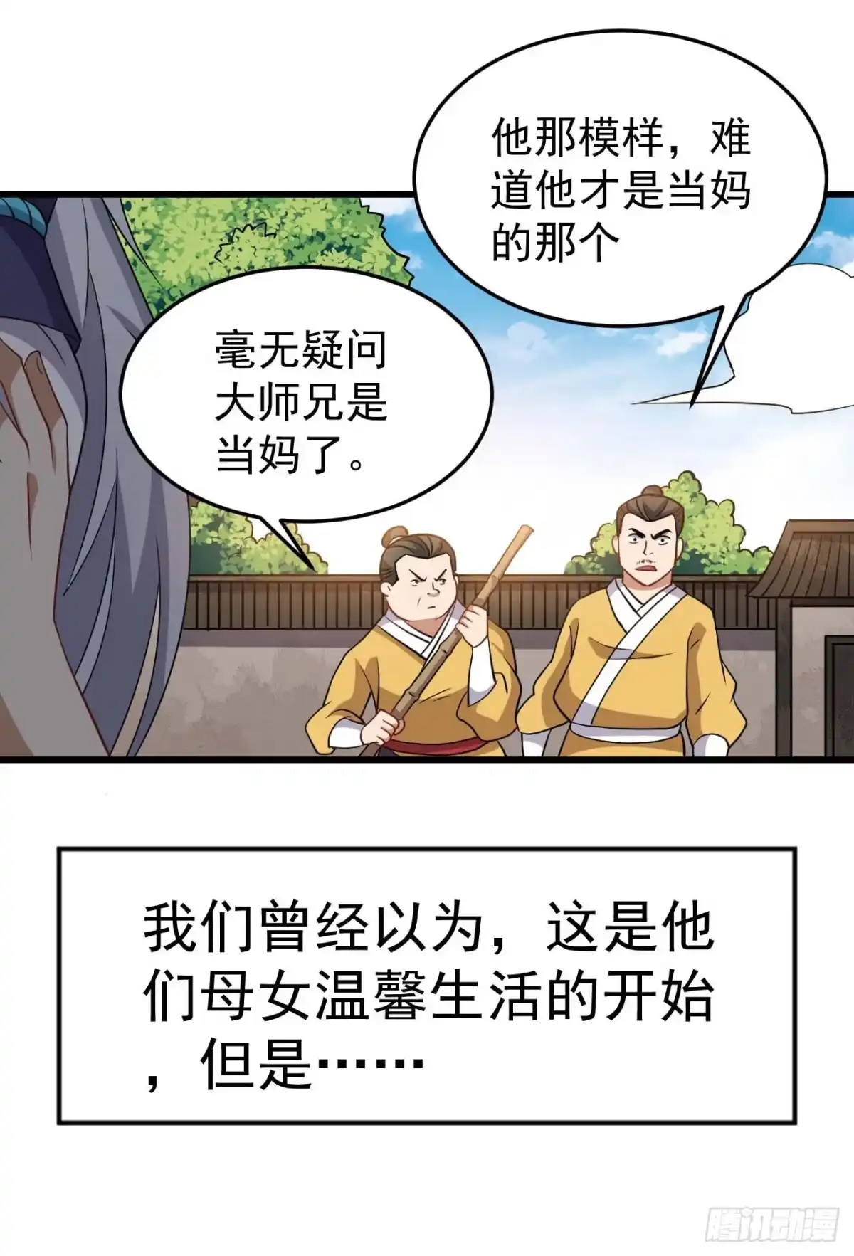 《祖上阔过》第87话 疯狂不止 第9页