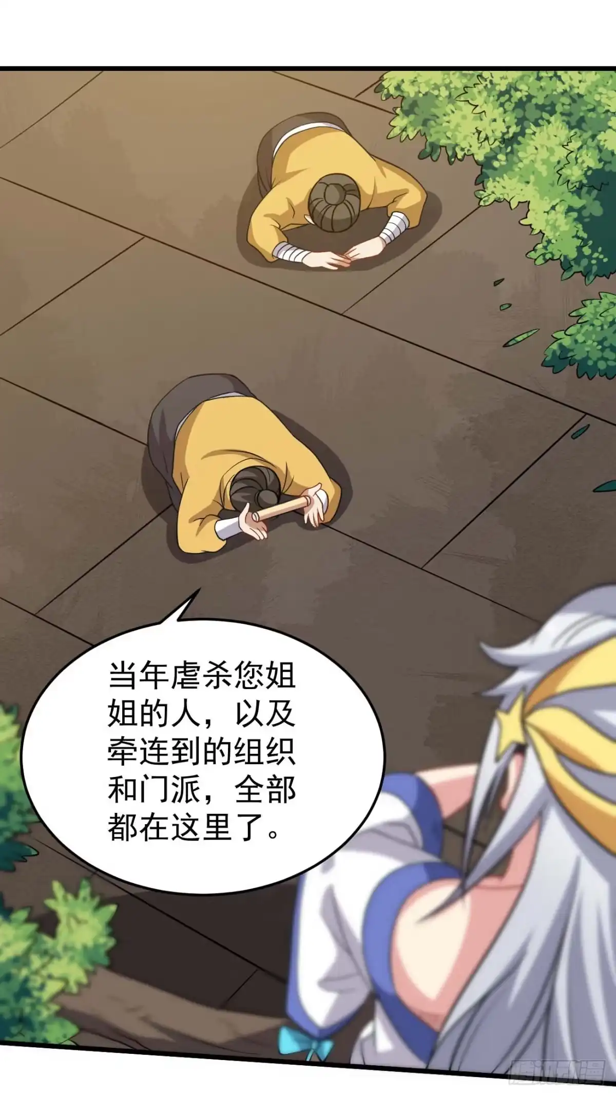 《祖上阔过》第87话 疯狂不止 第14页