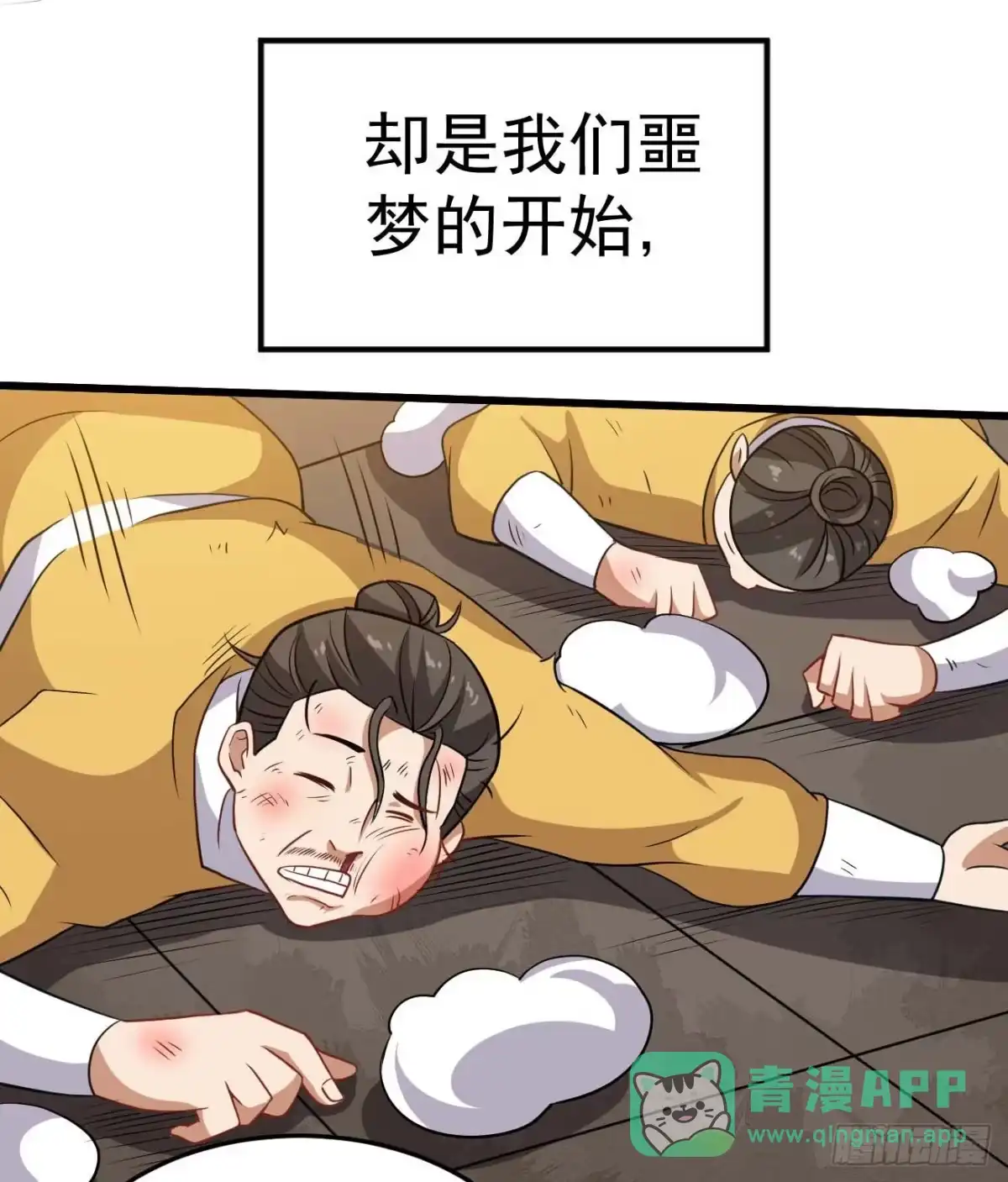 《祖上阔过》第87话 疯狂不止 第11页