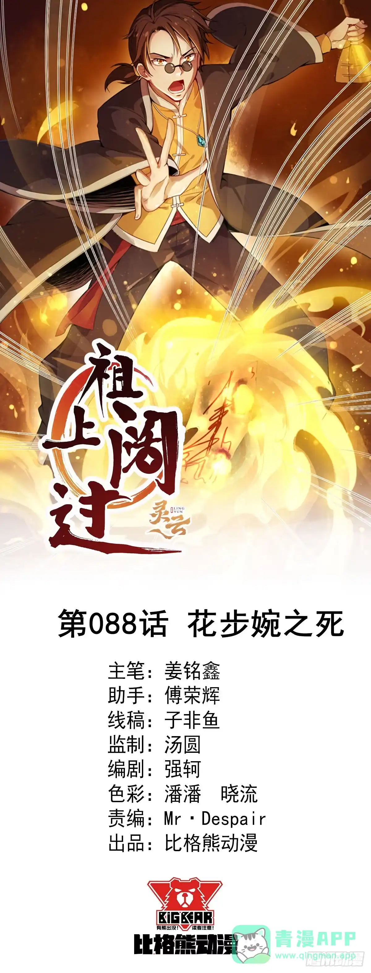 《祖上阔过》第88话 花步婉之死 第1页