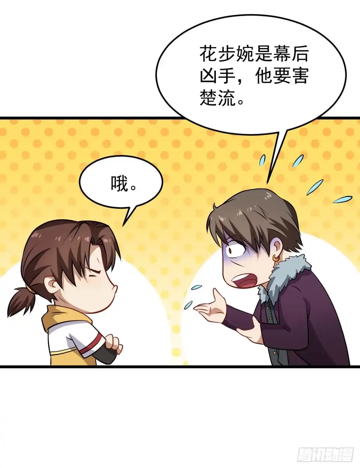 《祖上阔过》第88话 花步婉之死 第15页