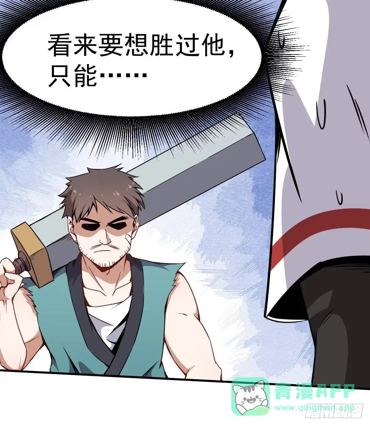 《祖上阔过》第8话 修仙者就要用法术 第6页