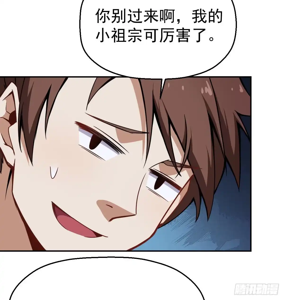 《祖上阔过》第8话 修仙者就要用法术 第8页