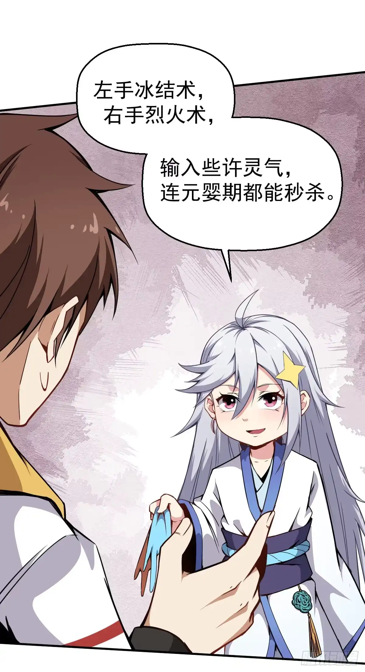 《祖上阔过》第8话 修仙者就要用法术 第14页