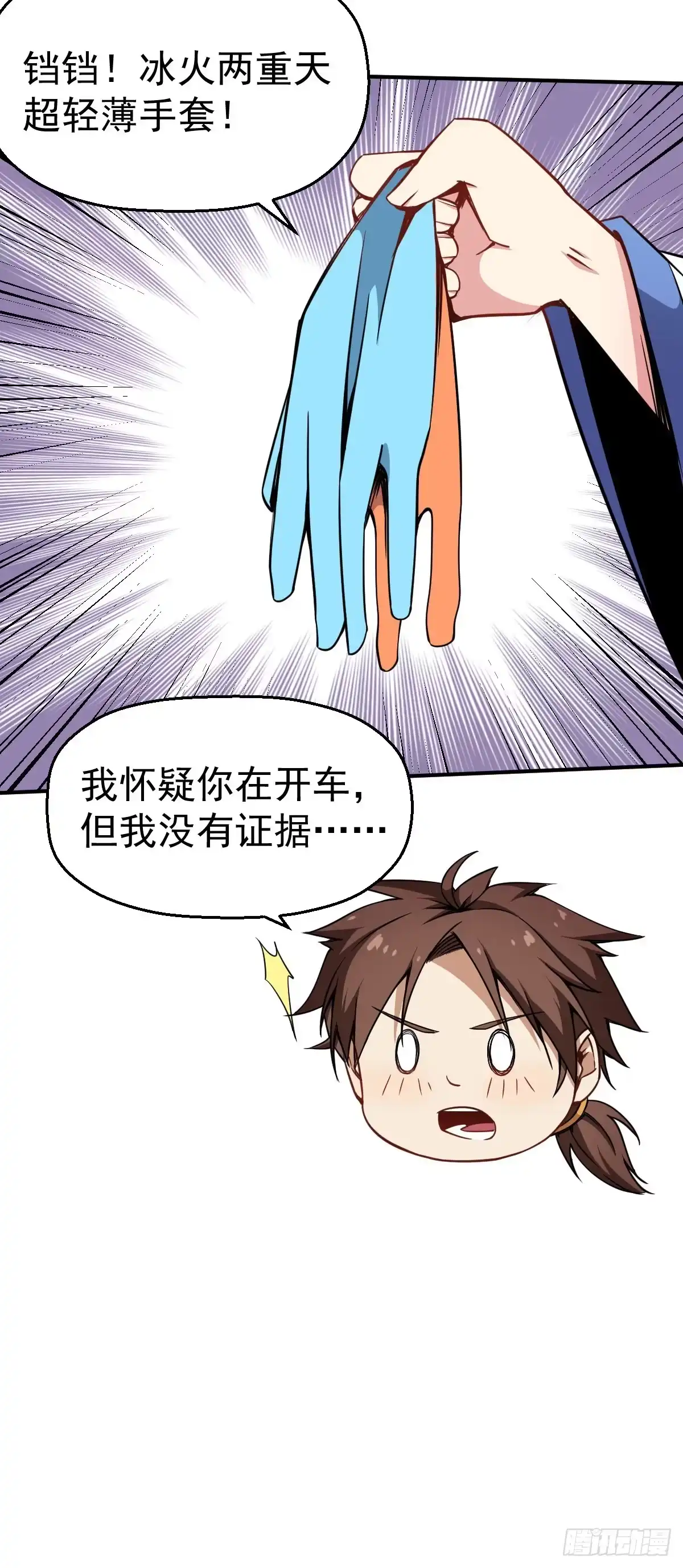 《祖上阔过》第8话 修仙者就要用法术 第13页