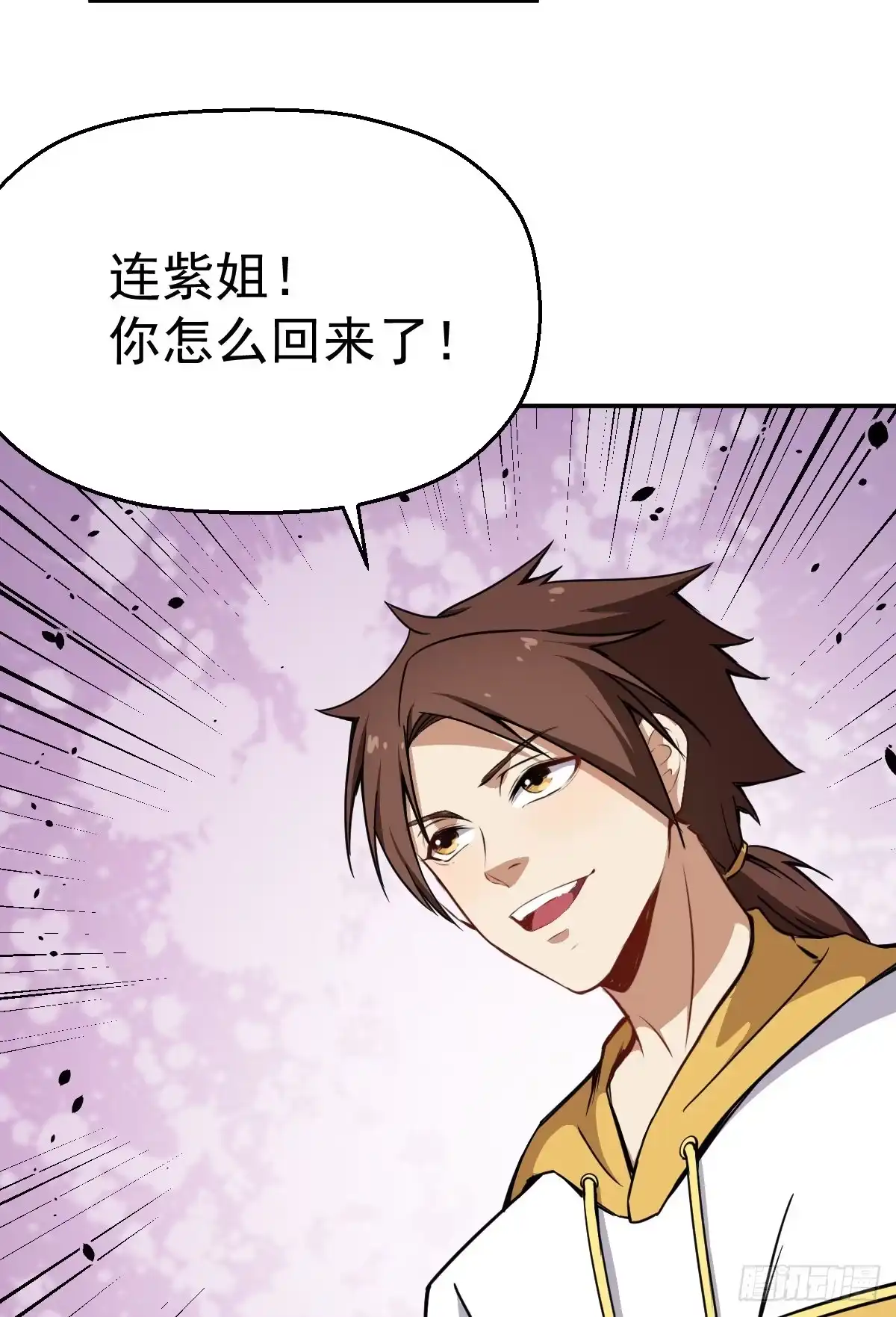 《祖上阔过》第8话 修仙者就要用法术 第34页