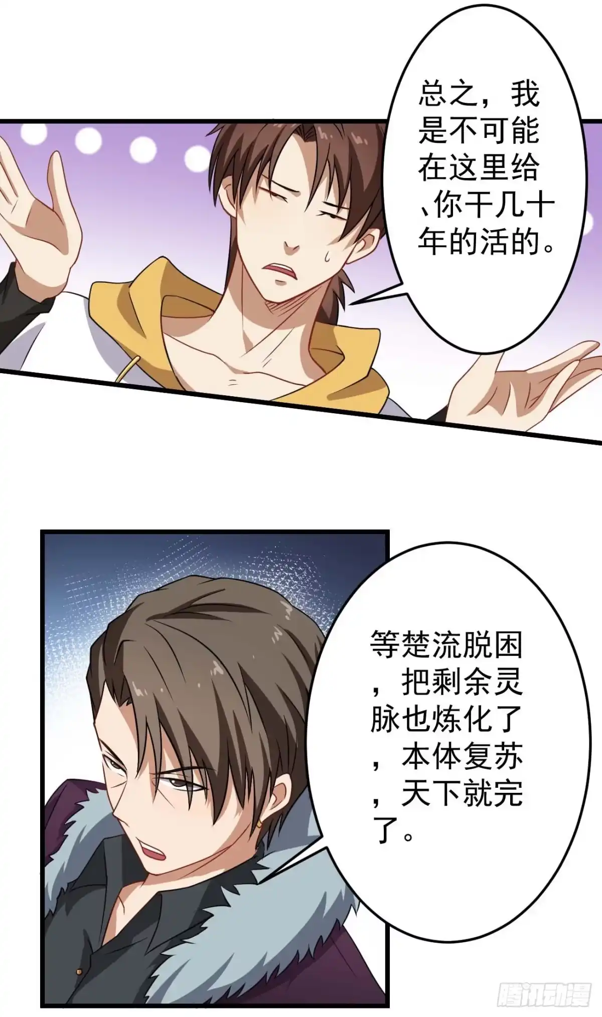 《祖上阔过》第89话 人多力量大 第10页
