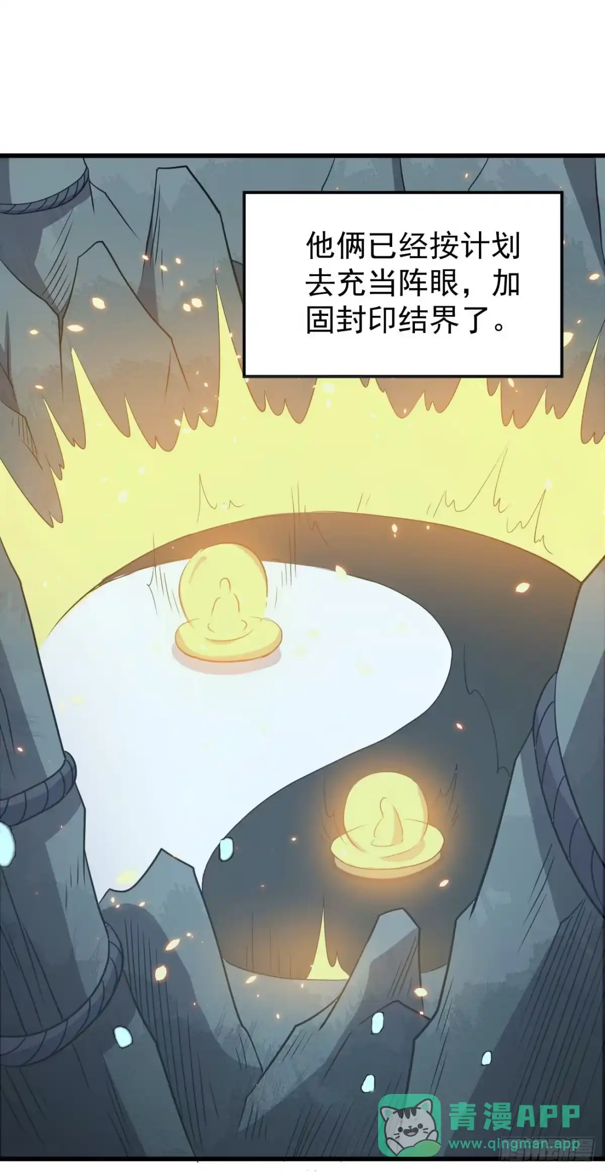 《祖上阔过》第89话 人多力量大 第26页