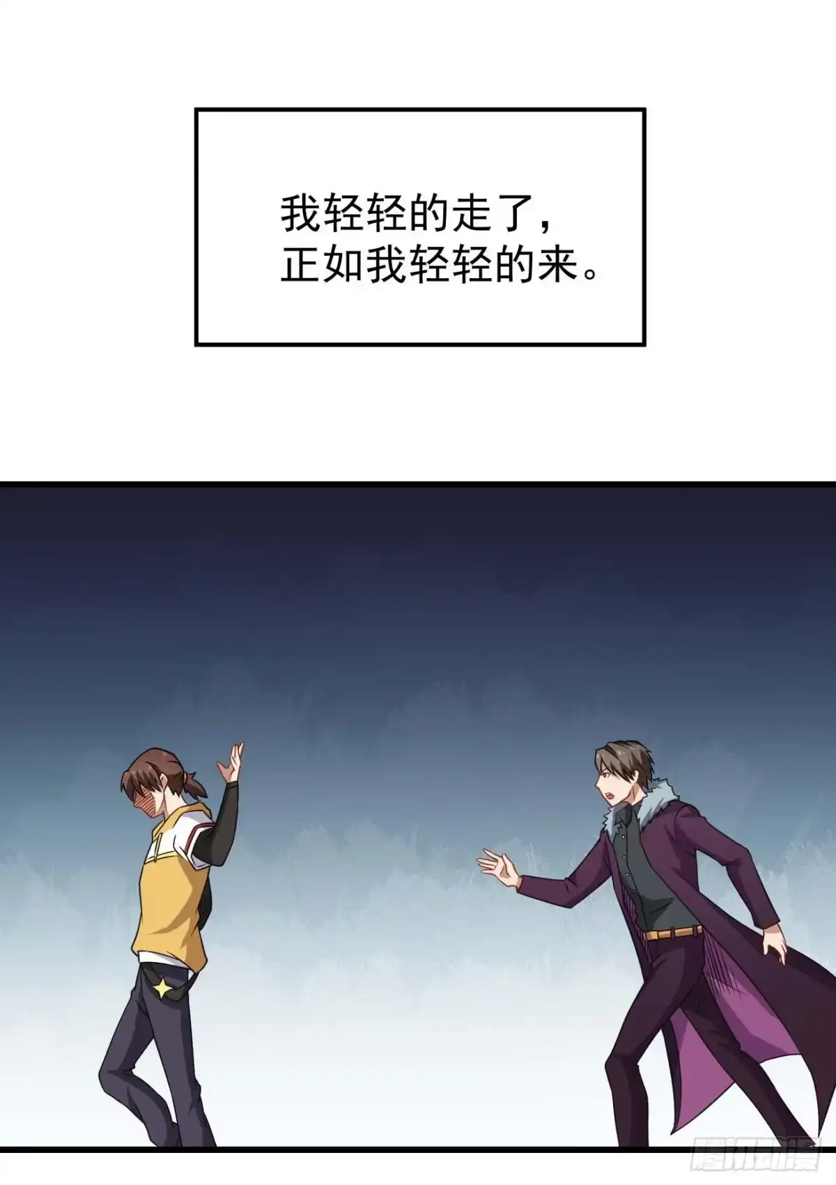 《祖上阔过》第89话 人多力量大 第3页