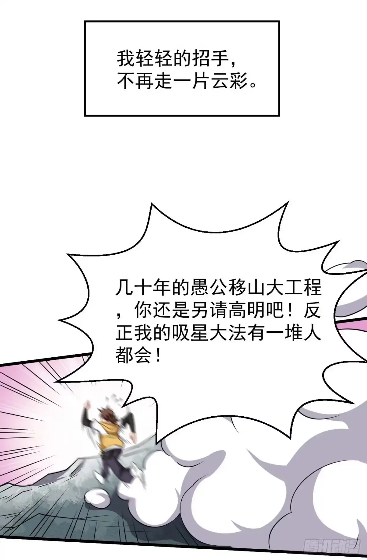 《祖上阔过》第89话 人多力量大 第4页