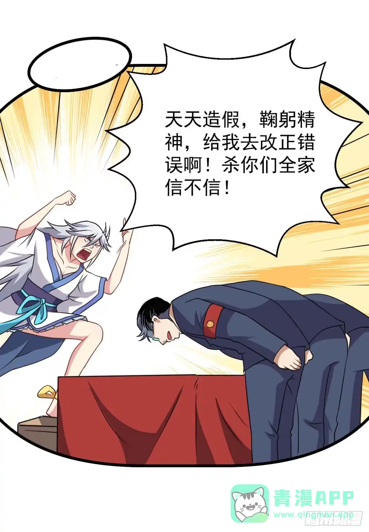 《祖上阔过》第89话 人多力量大 第16页