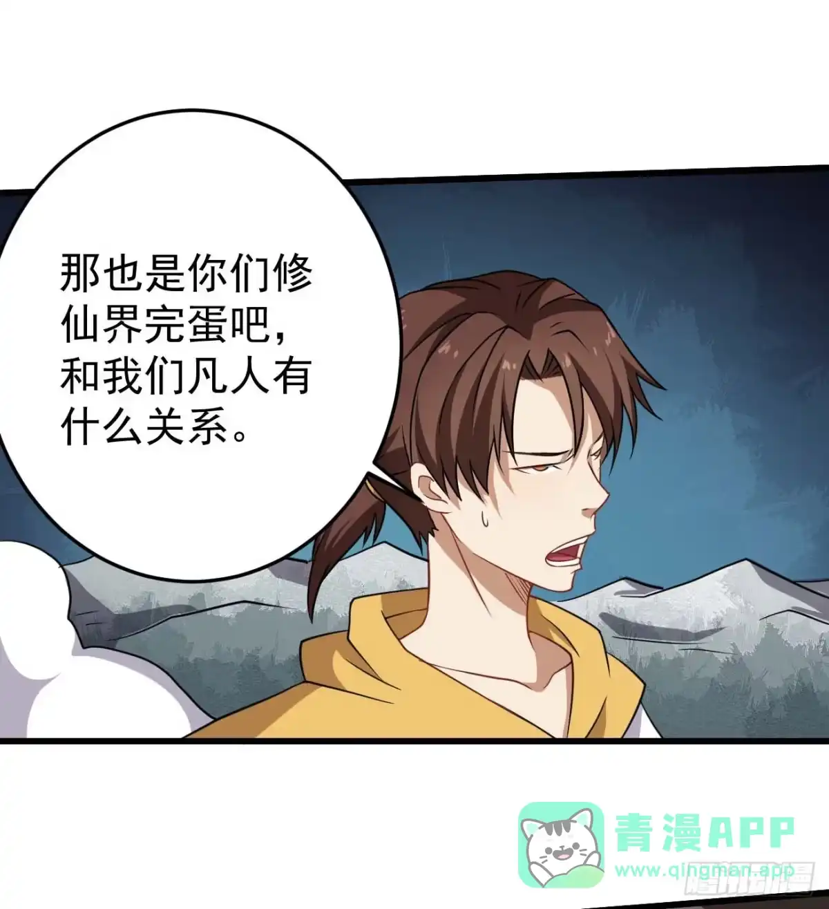 《祖上阔过》第89话 人多力量大 第11页