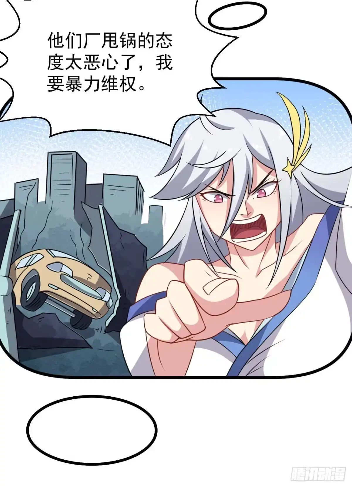 《祖上阔过》第89话 人多力量大 第15页