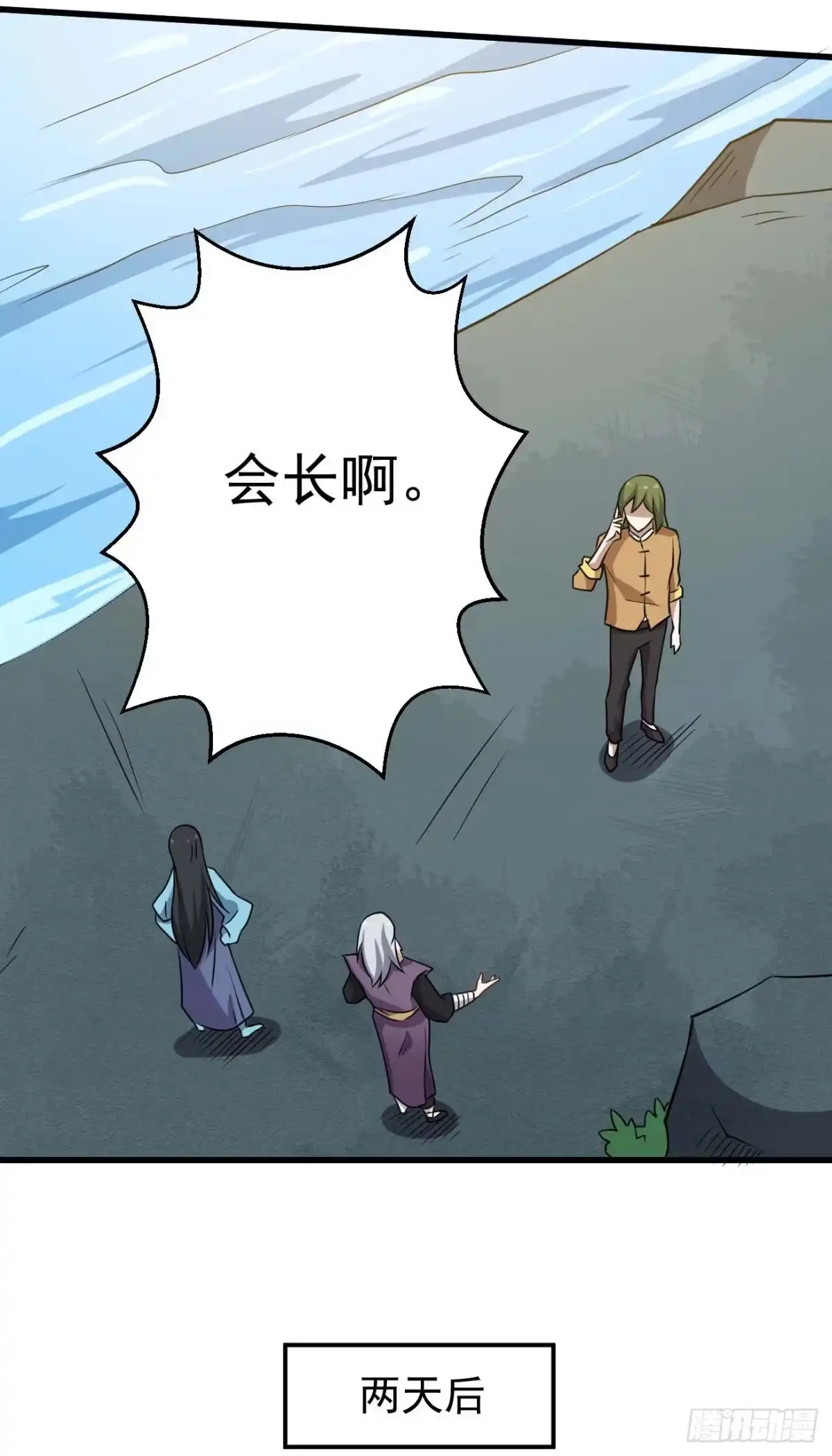 《祖上阔过》第89话 人多力量大 第30页