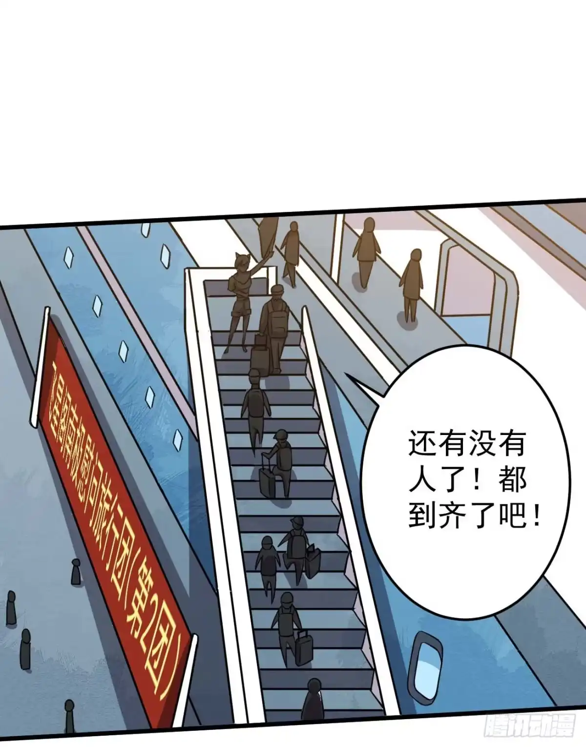 《祖上阔过》第89话 人多力量大 第35页