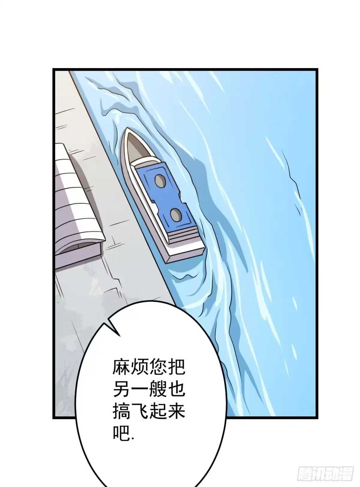 《祖上阔过》第90话 南极旅团 第13页