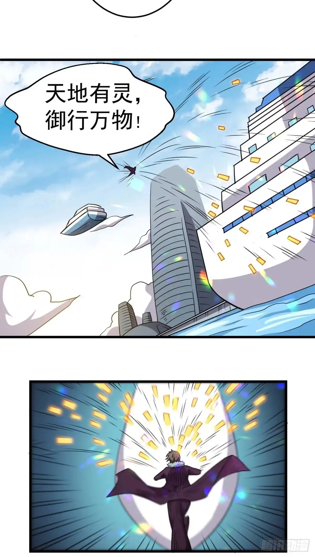 《祖上阔过》第90话 南极旅团 第14页
