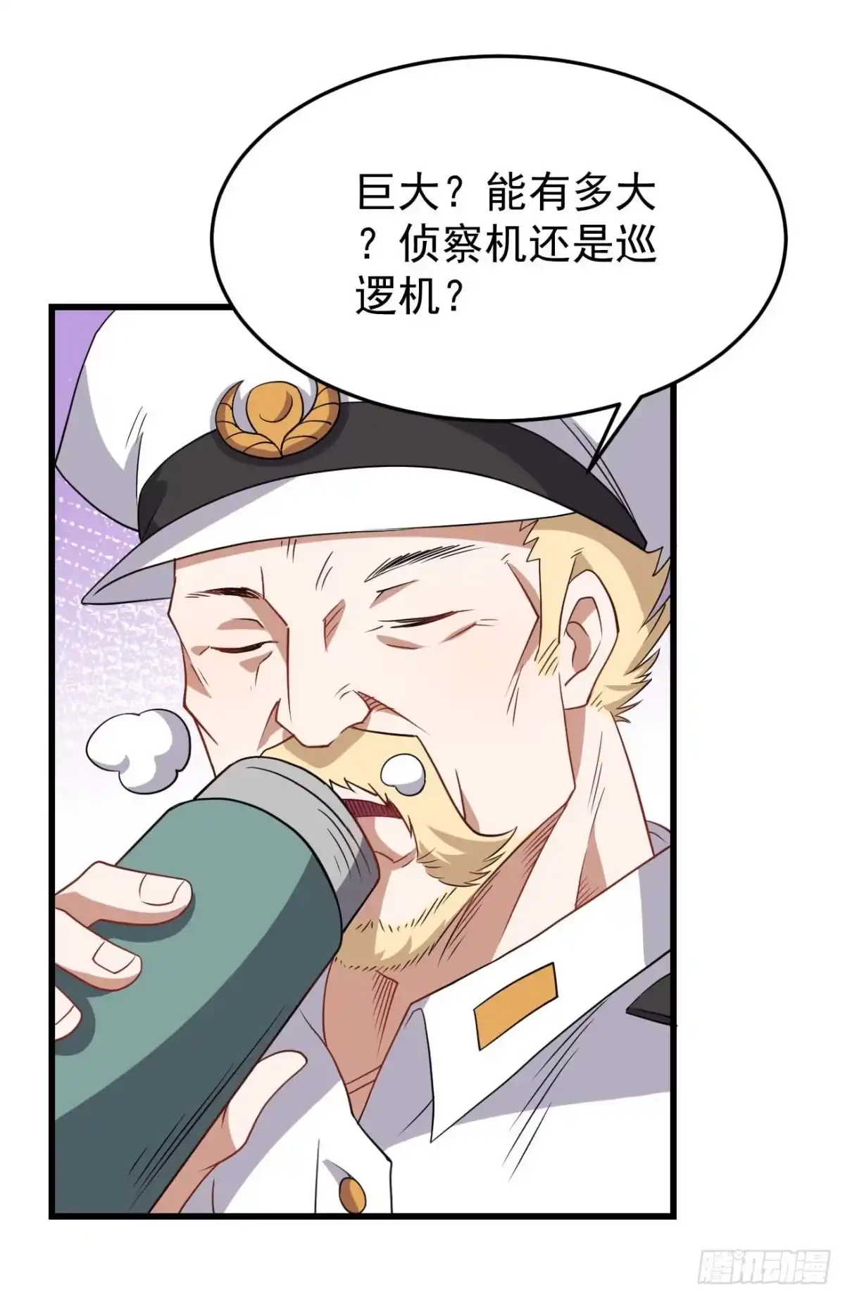 《祖上阔过》第90话 南极旅团 第23页