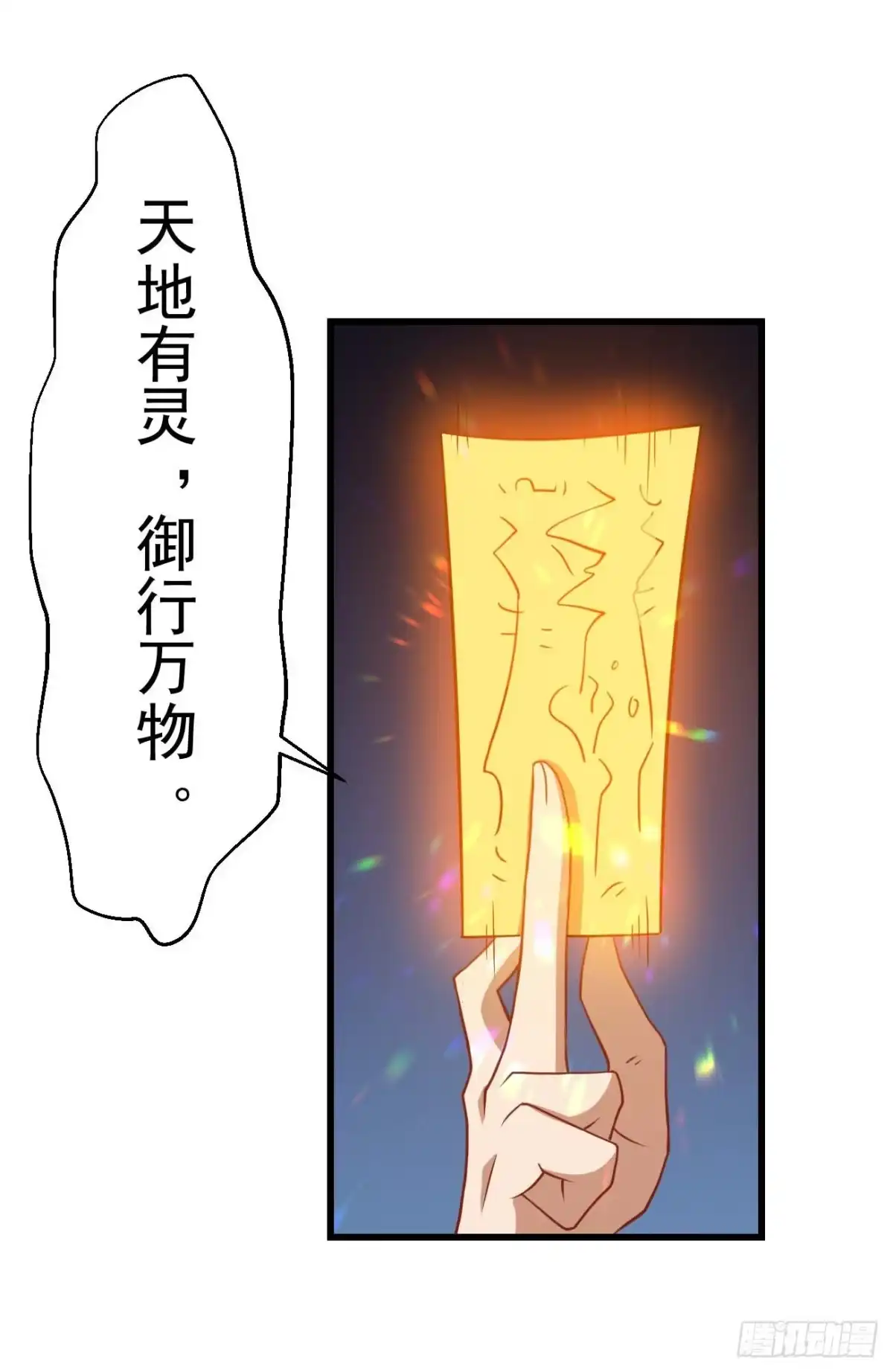 《祖上阔过》第90话 南极旅团 第3页