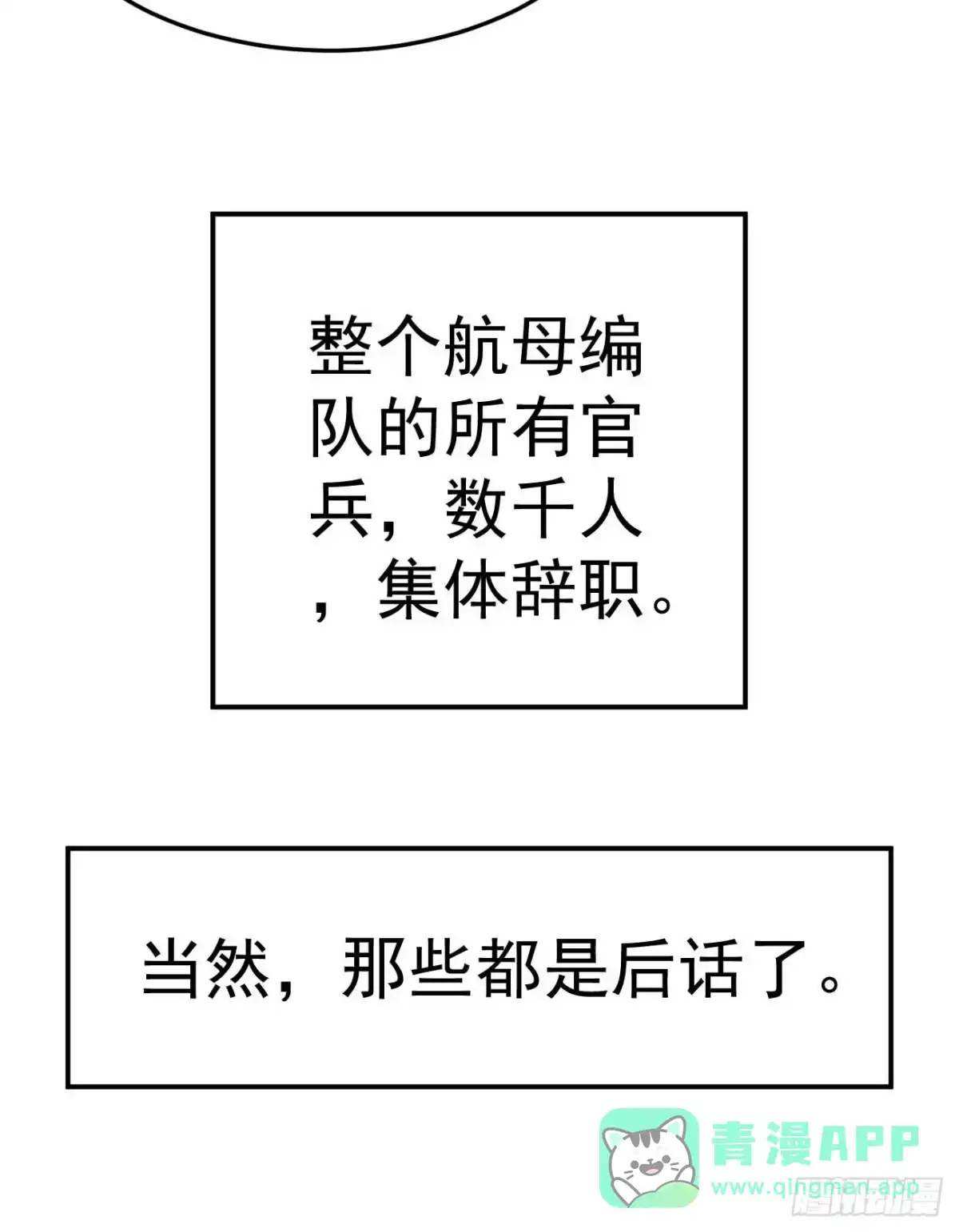 《祖上阔过》第90话 南极旅团 第31页