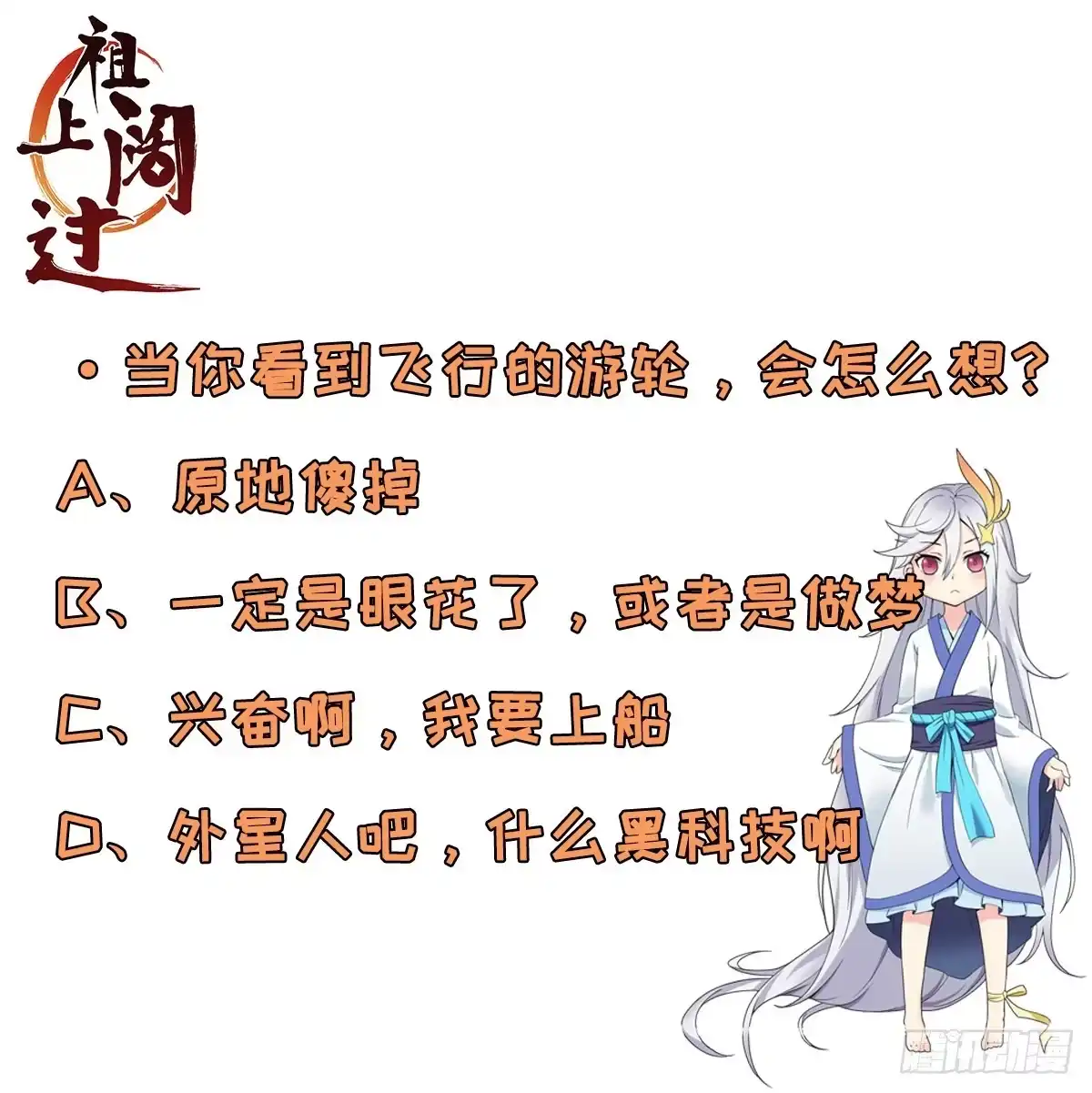 《祖上阔过》第90话 南极旅团 第39页