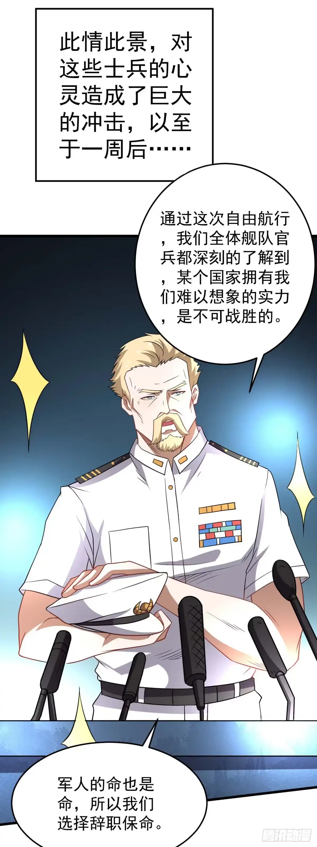 《祖上阔过》第90话 南极旅团 第30页