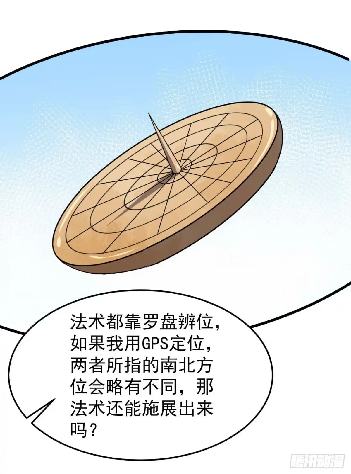 《祖上阔过》第91话 南极点BUG 第42页