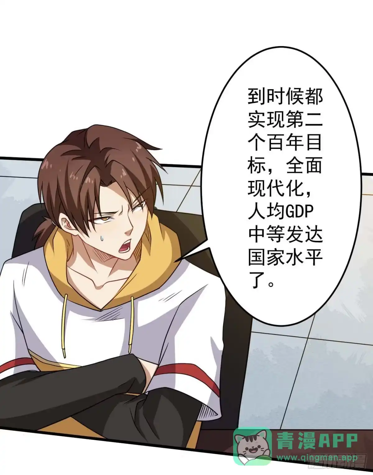 《祖上阔过》第91话 南极点BUG 第36页