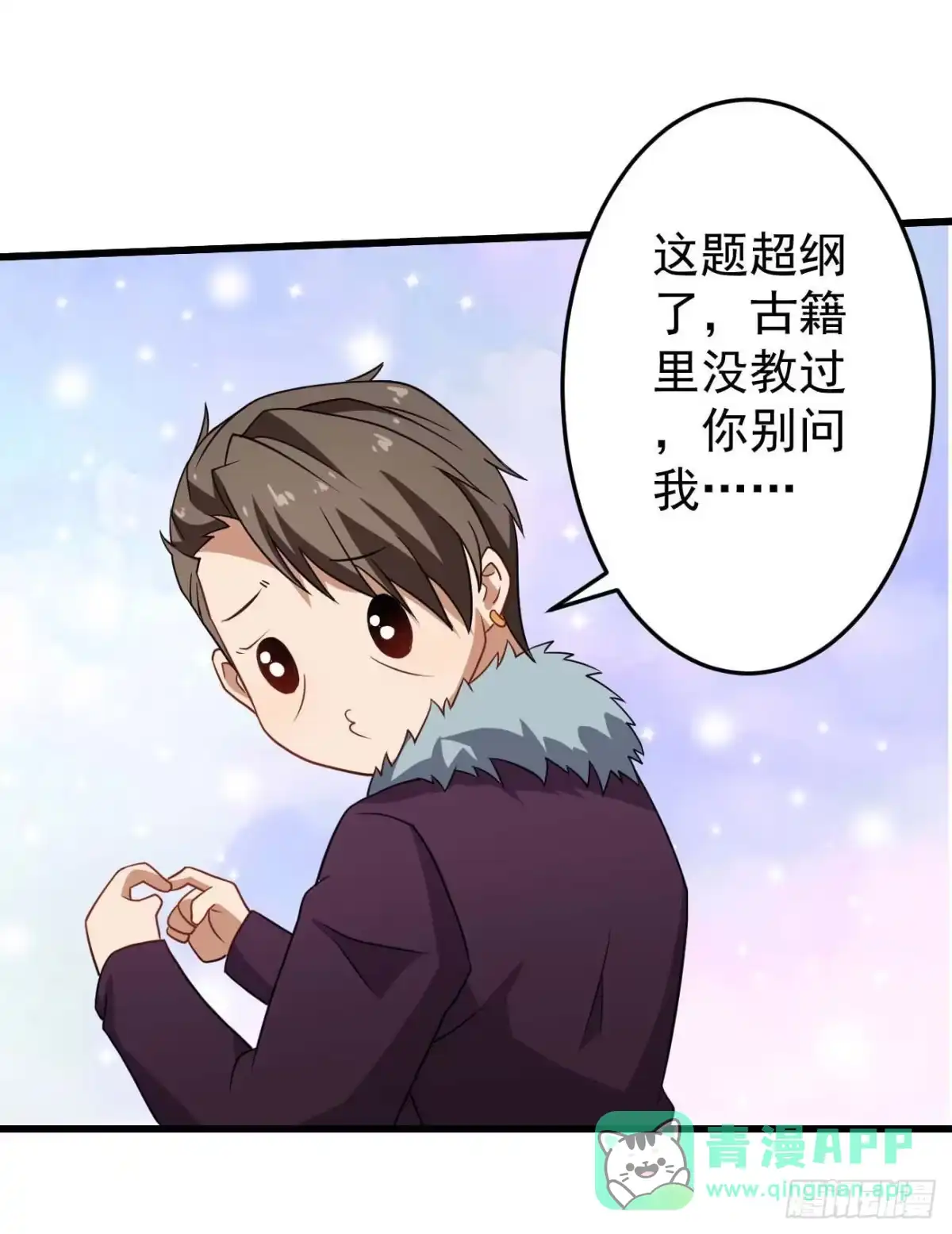 《祖上阔过》第91话 南极点BUG 第21页
