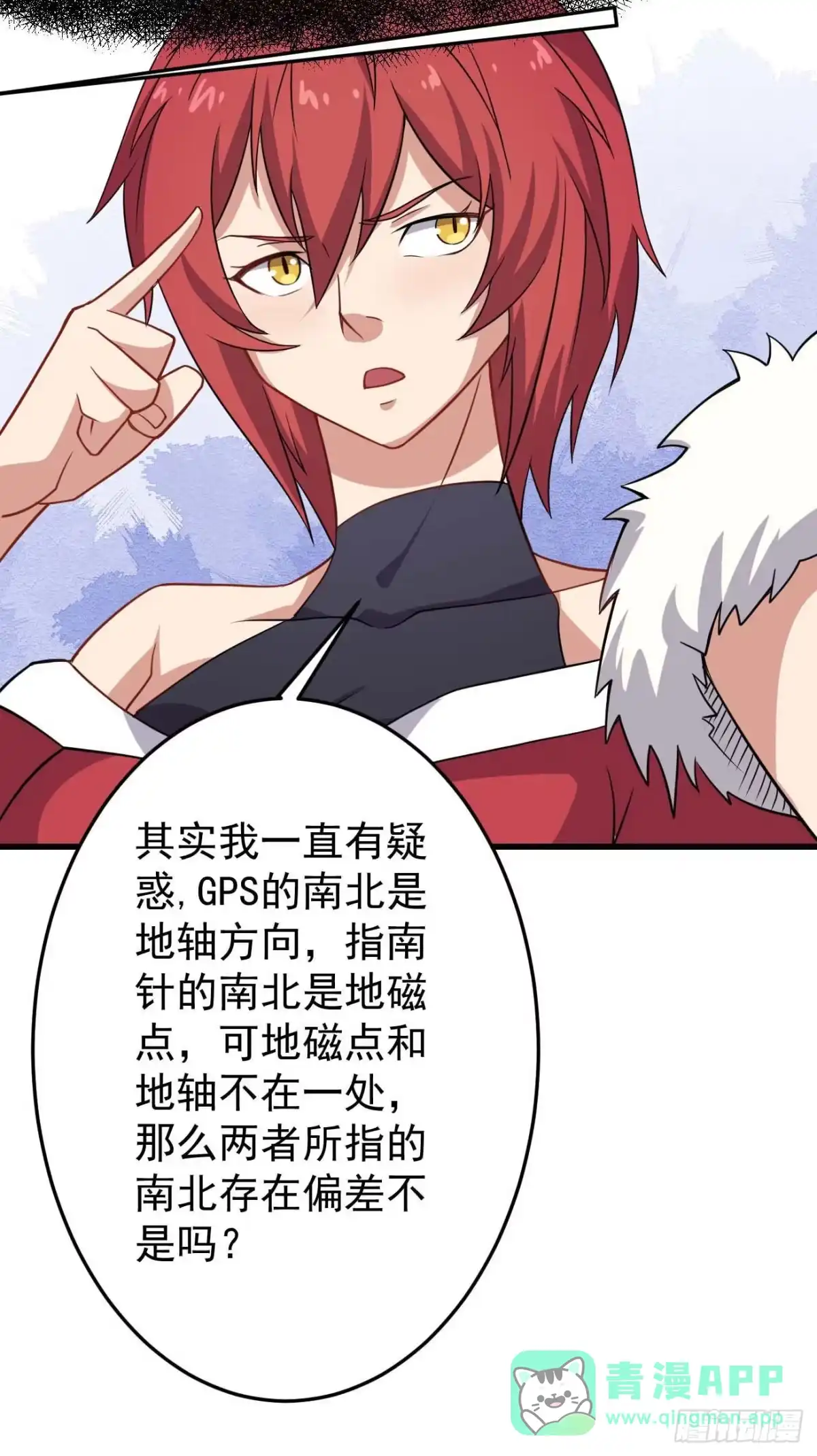 《祖上阔过》第91话 南极点BUG 第41页