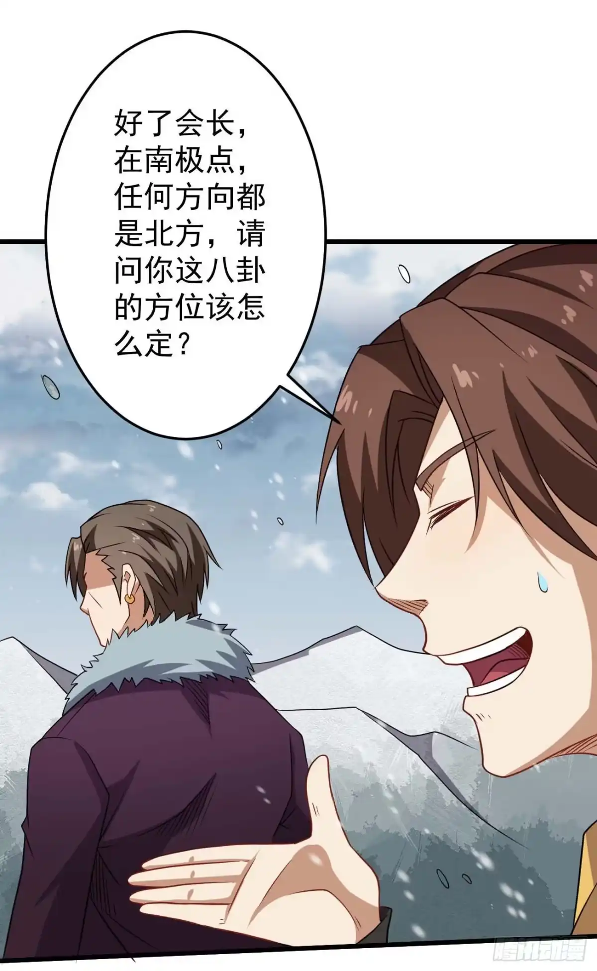 《祖上阔过》第91话 南极点BUG 第20页
