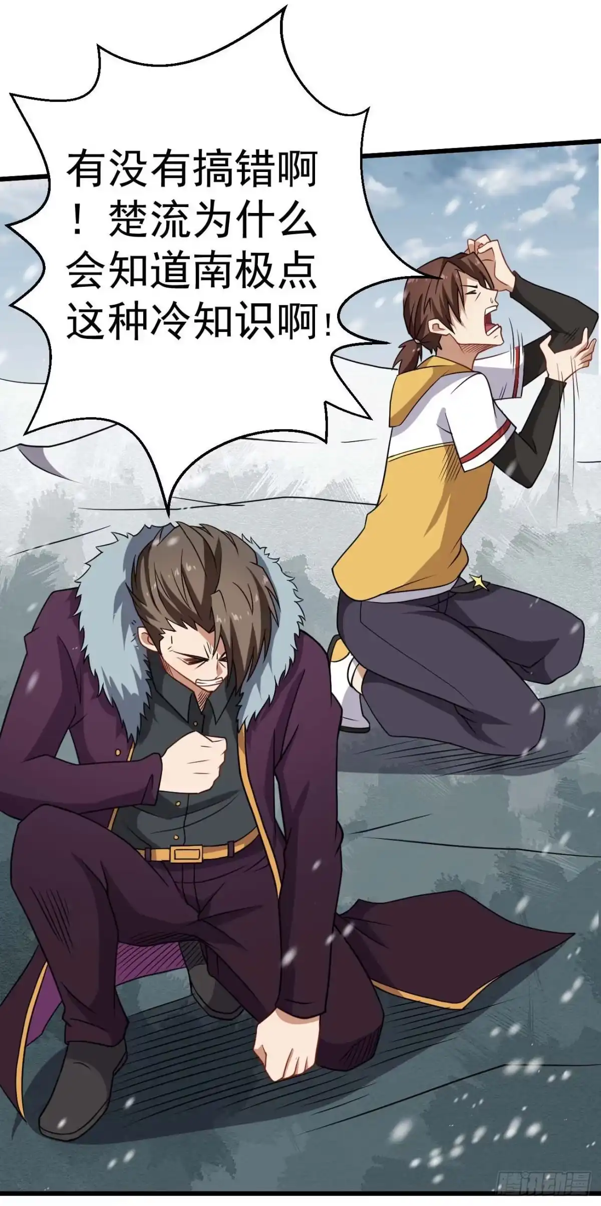 《祖上阔过》第91话 南极点BUG 第24页