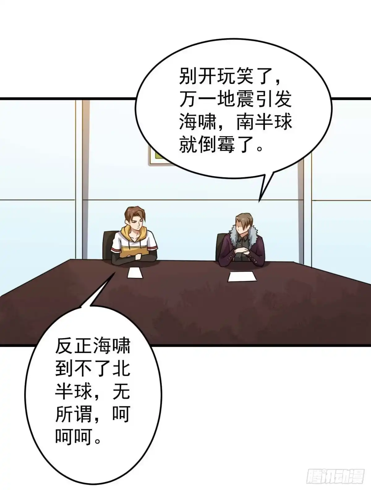 《祖上阔过》第91话 南极点BUG 第38页