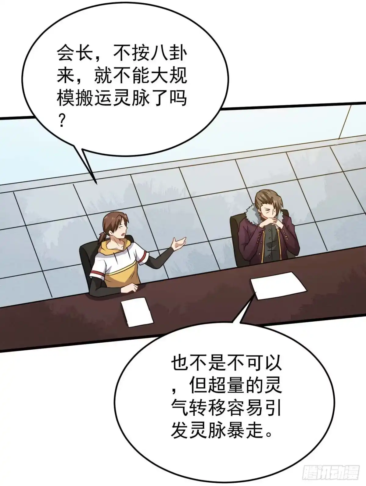 《祖上阔过》第91话 南极点BUG 第33页