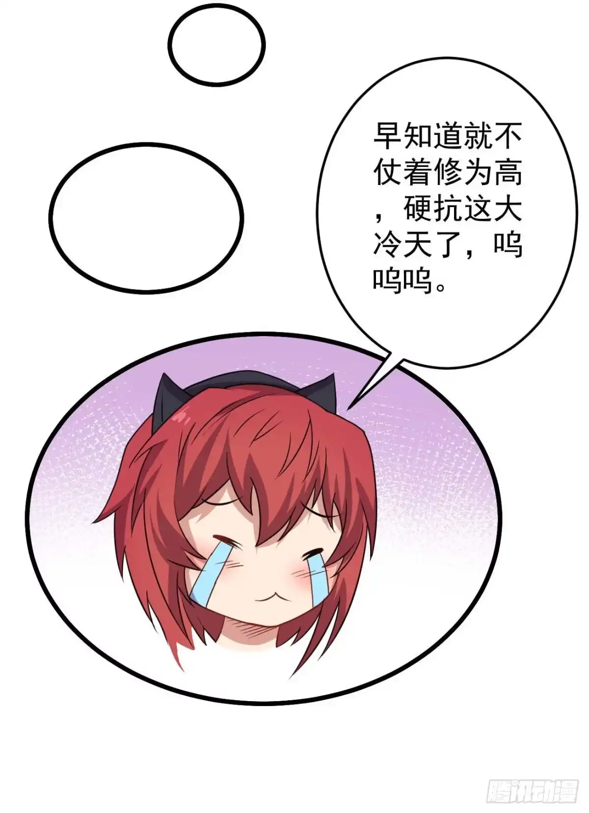 《祖上阔过》第91话 南极点BUG 第30页