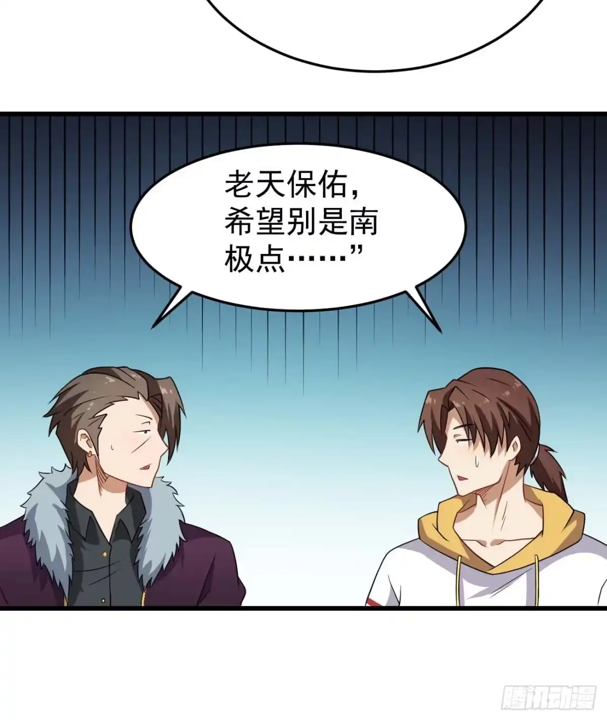 《祖上阔过》第91话 南极点BUG 第14页